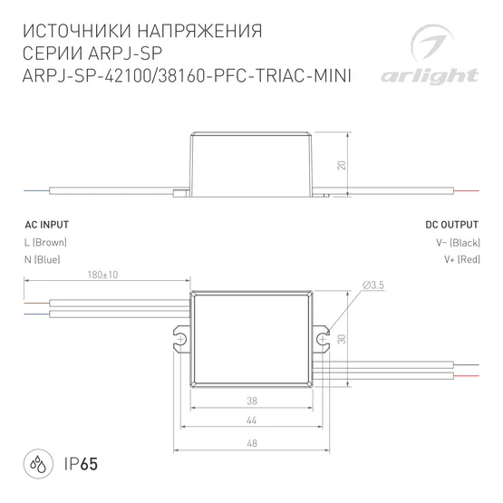 Фото #3 товара Блок питания ARPJ-SP-38160-PFC-TRIAC-MINI (6W, 19-38V, 160mA) (Arlight, IP65 Пластик, 5 лет)